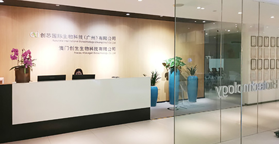 中合萬象城awc生物醫療產業基金投資創芯國際生物科技（廣州）有限公司