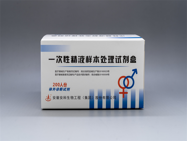 一次性精液樣本處理試劑盒（200）